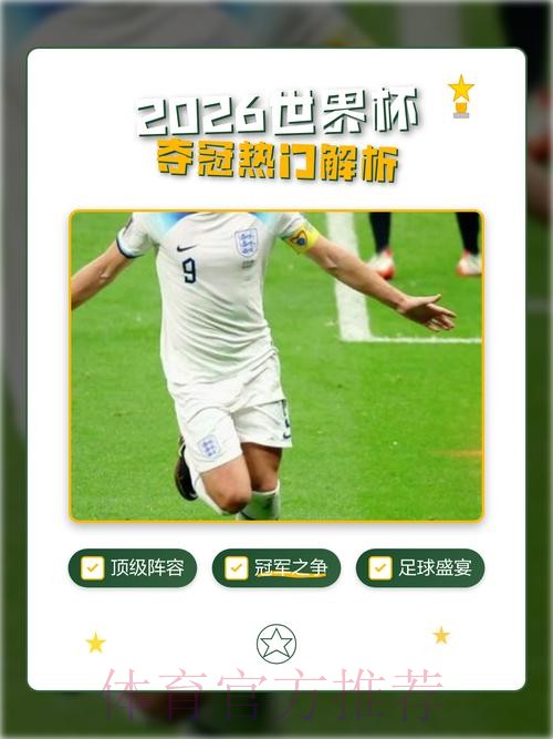 2026世界杯下注入口热门 2026世界杯下注入口热门