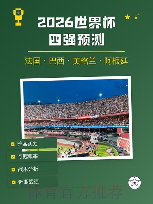 世界杯预测官网官方