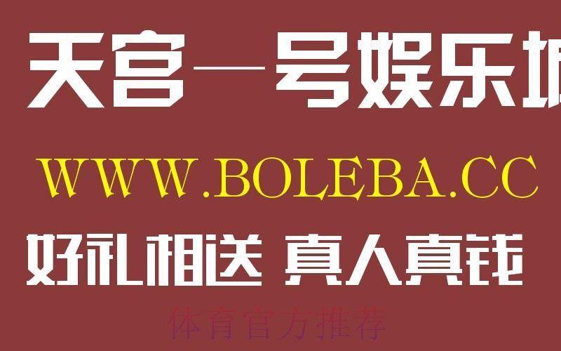 世界杯盘口开户热门