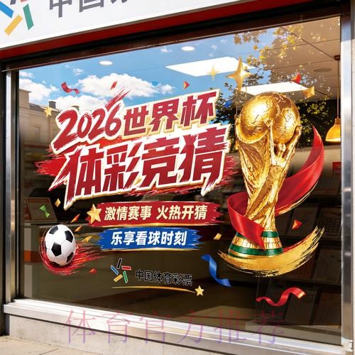 世界杯竞猜开户官方