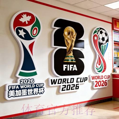 2026世界杯投注安全热门