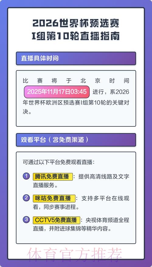2026世界杯直播安卓入口地址