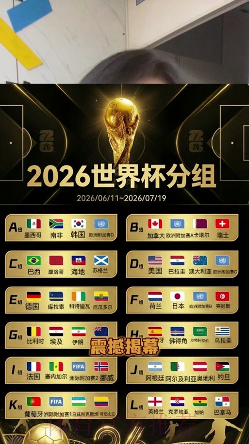 2026世界杯比分手机热门